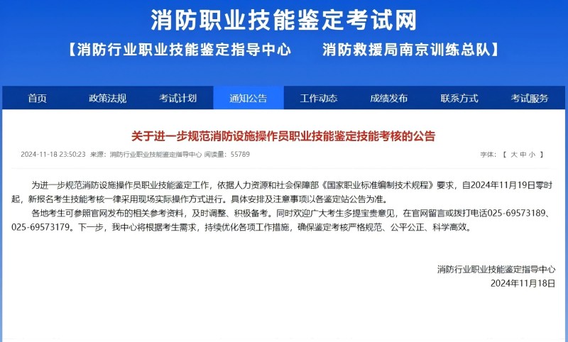所有考生注意啦！消防“國考”政策有變！